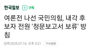 배경훈 제외 전원 청문 보고서 보류...여론전 돌입한 내란당