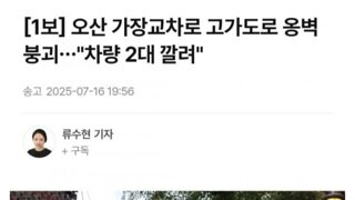 속보]오산 가장교차로 사고