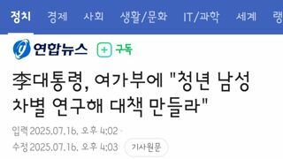李대통령, 여가부에 