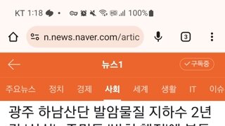 광주 하남산단 발암물질 지하수 2년간 쉬쉬. 주민들 방치행정에 분통