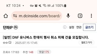 ㄷㅅ펌).던파 20주년 기념행사 취소 피해 건을 모집한다는 게임이용자협회
