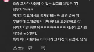 요즘 교사들이 생각해낸 최고의 체벌