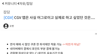 CGV 앱 리뉴얼은 어그로였고 실제로 벌어진 일들