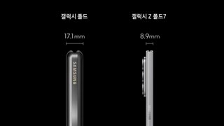 갤럭시 폴드시리즈 역대 두께와 무게