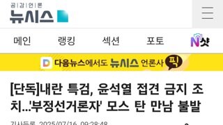 내란특검...윤석열 접견금지 조치,모스무룩