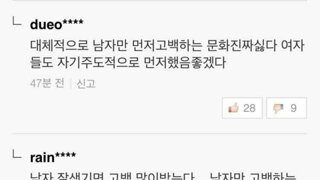 여자만 고백하는 문화 너무 싫다.