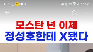 법무부장관 후보자 모스탄 적절한 조치 할것.mp4