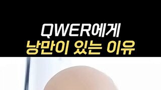 자신들이 못 해본거 다 시켜보는 qwer 기획자들.mp4