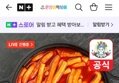 은영이떡볶이 밀키트 2인분
