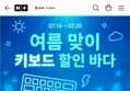 게이밍 키보드 특가 할인전
