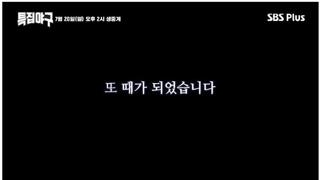 SBS Plus에서 생중계 했던 불꽃야구(불꽃 파이터즈) 근황 ㄷㄷ