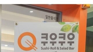 쿠우쿠우 아이들 무상지원했던 음식점 근황