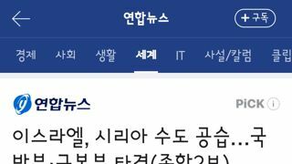 이스라엘, 시리아 수도 공습…국방부·군본부 타격