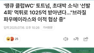 토트넘 히샬리송 이적관련 루머 기사