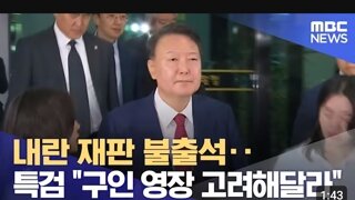 내란특검, 재판부에 구인영장 요청