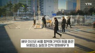 故 이선균 협박범들 유흥업소 실장 & 전직 영화배우 항소 결과