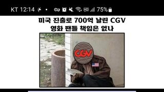 유튭 영상 보다 발견한 것: CGV, 700억 날렸??