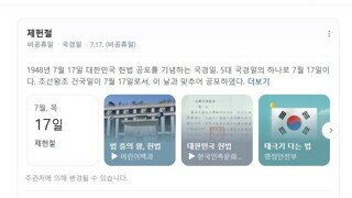 오늘은 제헌절입니다