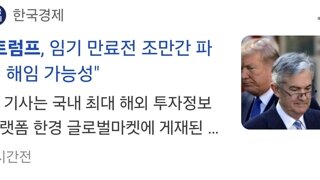 한시간마다 말이 달라지는 타코 트럼프