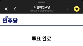 투표완료! 행복한 고민입니다