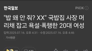 국밥집 폭행가해자 : 선처하면 사과하겠다