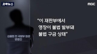 김용현측....재판장 향해 마스크 벗어,알아서 재판 회피해라