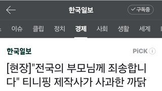 니들은 사과해야해