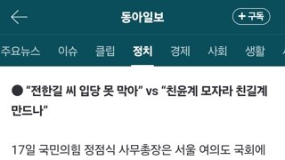 ‘尹어게인’ 전한길 국힘 입당…“막을수 없어” “친길계 만드나”