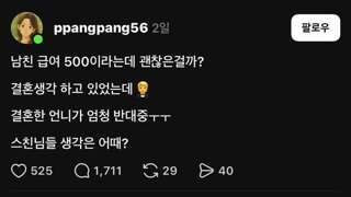 월 500 버는 남자와 결혼해야 할지 고민이네요