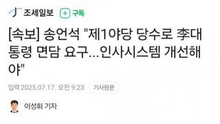 내가 1야당 당수야...이대통령께 면담 요구