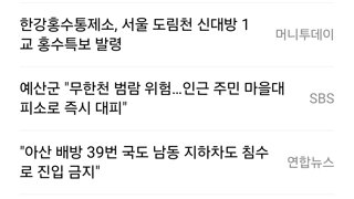 실시간 홍수 상황