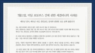 베트남 폭행사건 가해자가 '다녔 던' 회사의 대처