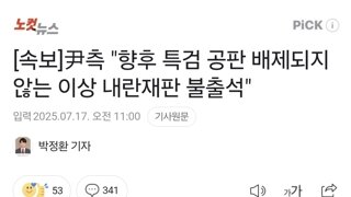 [속보]尹측 