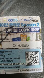 블루 아카이브 쿠폰