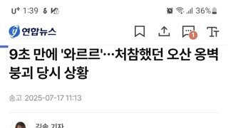오산 고가도로 옹벽 붕괴 블박