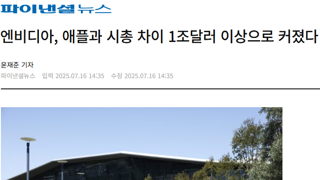 NVIDIA, 애플과의 시가총액 격차가 1조 달러 이상으로 벌어져