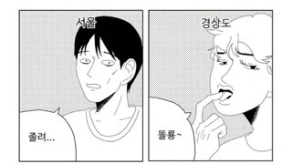 서울과 경상도의 졸려 잠와 표현 차이.jpg