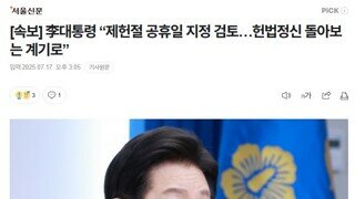올해 제헌절은 아쉽게 됐고 내년에는 공휴일 될 듯 하네요