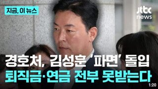 경호처장 파면
