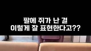 자다가 팔 저릴때