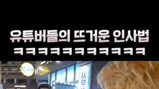 요즘 핫한 부천 bj들의 인사법.mp4