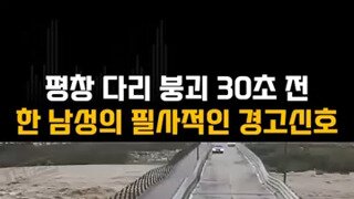 이런 호우에 다시 보는 영상