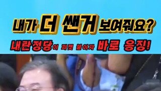 서영교 의원 : 내가 더 쎈거 보여줘요?