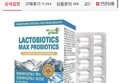 락토바이오틱스맥스 프로바이오틱스 유산균 2개월분 12,900원