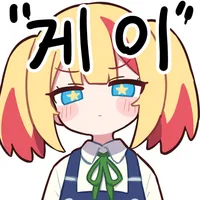 스티커 이미지