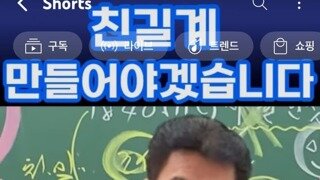 전한길....친길계 선포