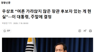 우상호 “여론 가라앉지 않은 장관 후보자 있는 게 현실”···이 대통령, 주말에 결정