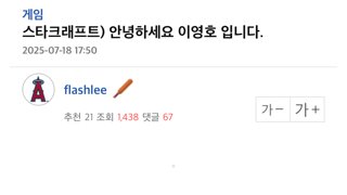 엠팍에 나타난 이영호