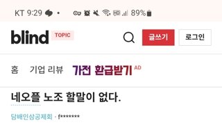 블라인드에 올라온 게시글에.대한 네오플 직원 반응