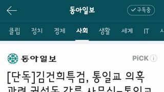 김건희특검, 통일교 의혹 관련 권성동 강릉 사무실-통일교 본산지 ‘천정궁’ 압수수색